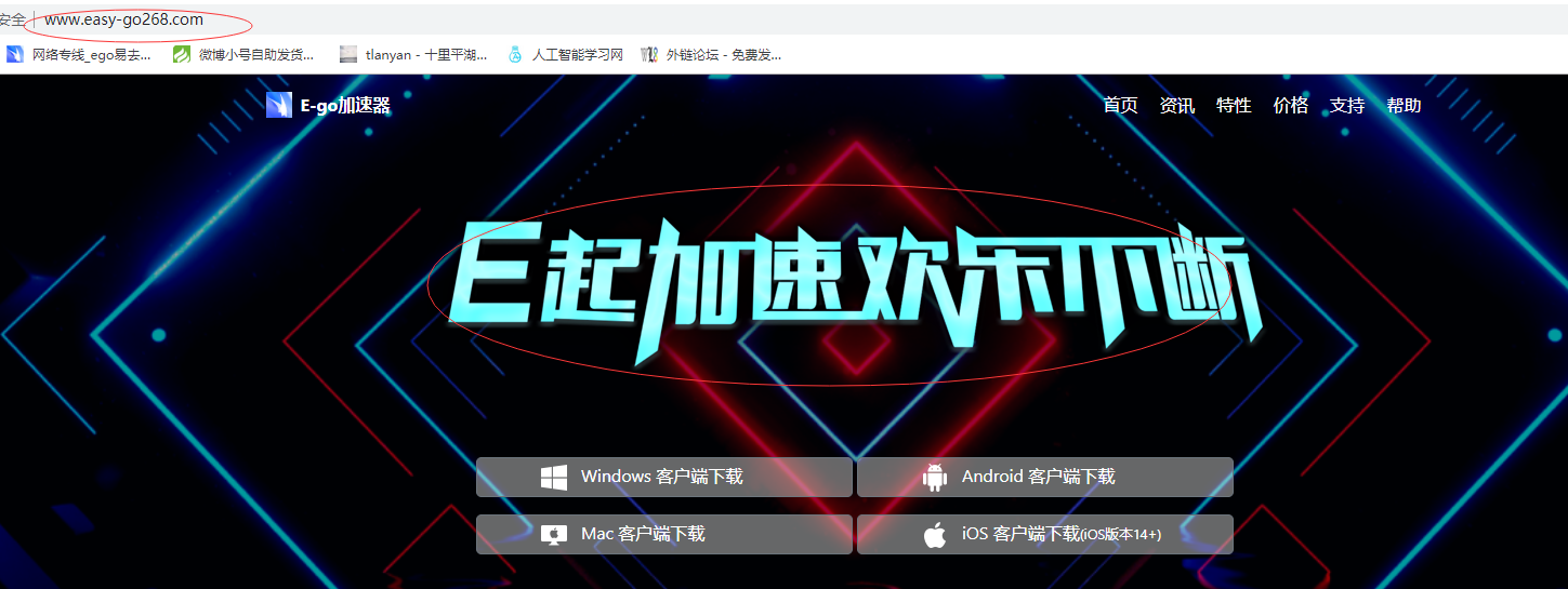 ego游戏加速器官方主页