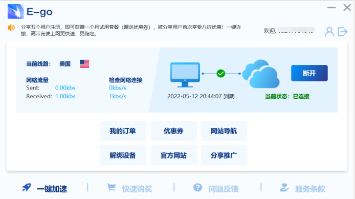 ego游戏加速器官方主页