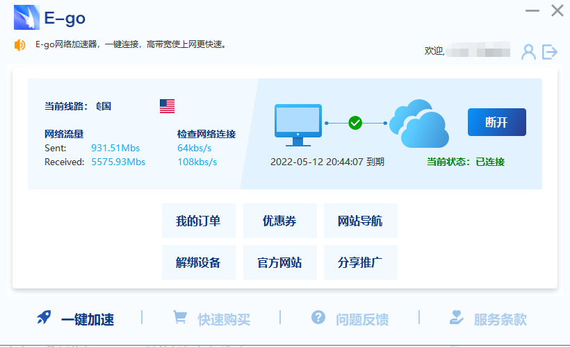 E-go网络加速器